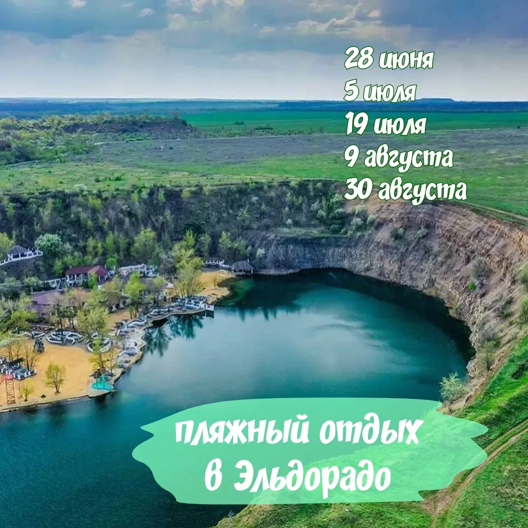 🏖️ Пляжный отдых в Эльдорадо! 🌞

Приглашаем вас насладиться чудесным летом🌴 на базе отдыха Эльдор