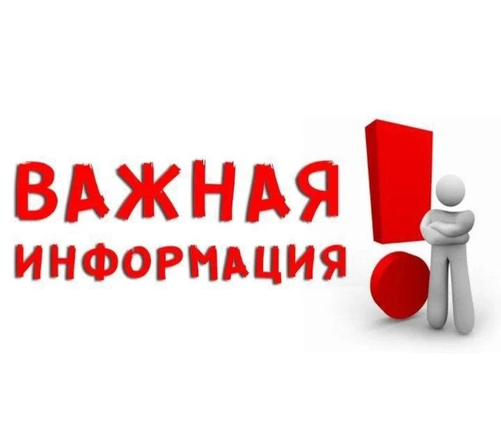 Уважаемые жители!

Уведомляем вас, что, согласно
телефонограммы Кемеровской теплосетевой компании, 
