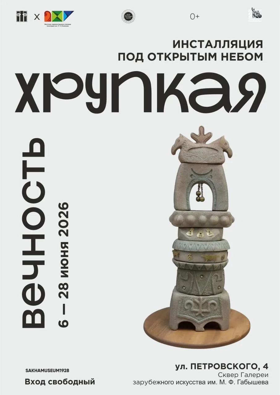 🎨 «Хрупкая вечность: искусство под открытым небом"

Уважаемые друзья!

Сердечно приглашаем вас на т