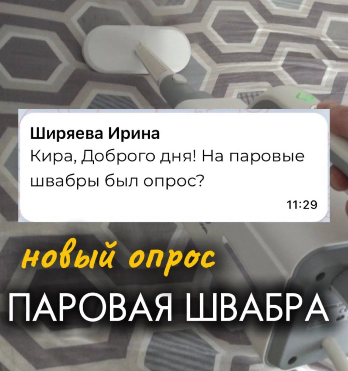 Идеальная паровая швабра - какая она? 

Давайте выясним, какая самая-самая? 
Делитесь отзывами, пожа