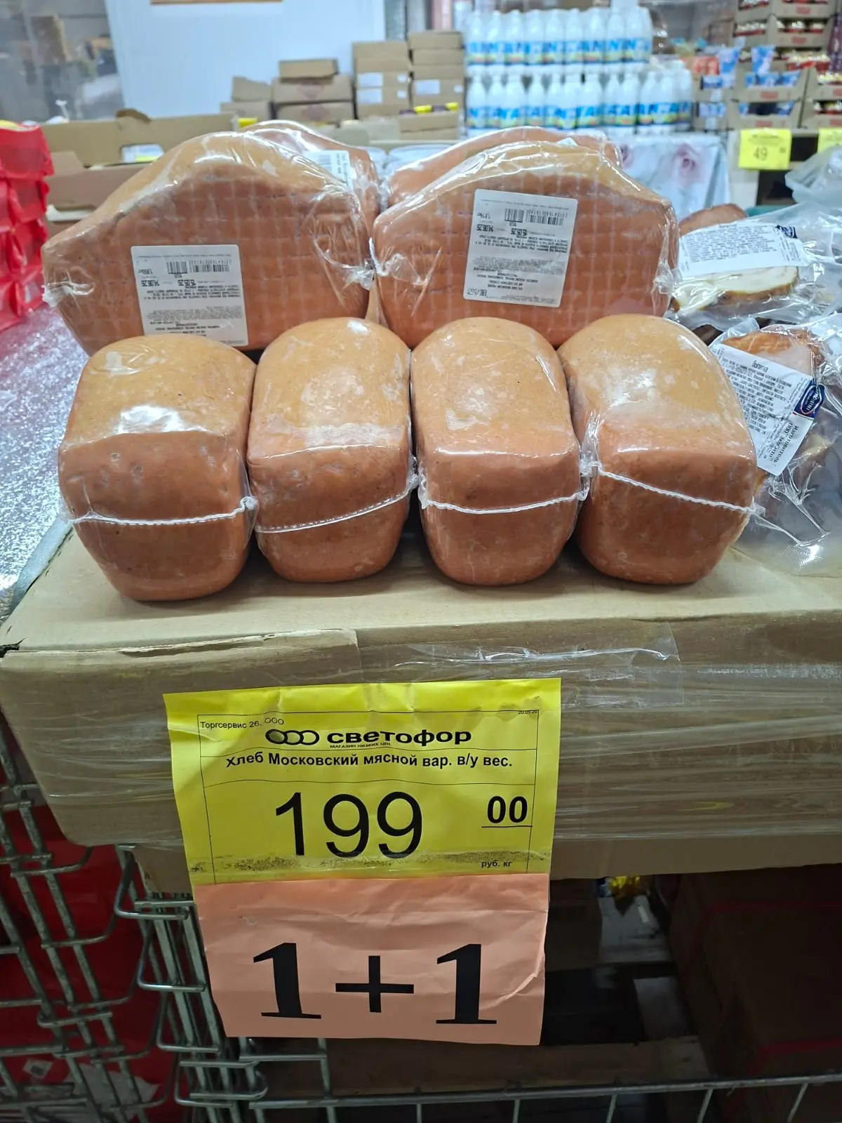 ‼️1+1‼️Хлеб мясной. Цена 199₽/2кг