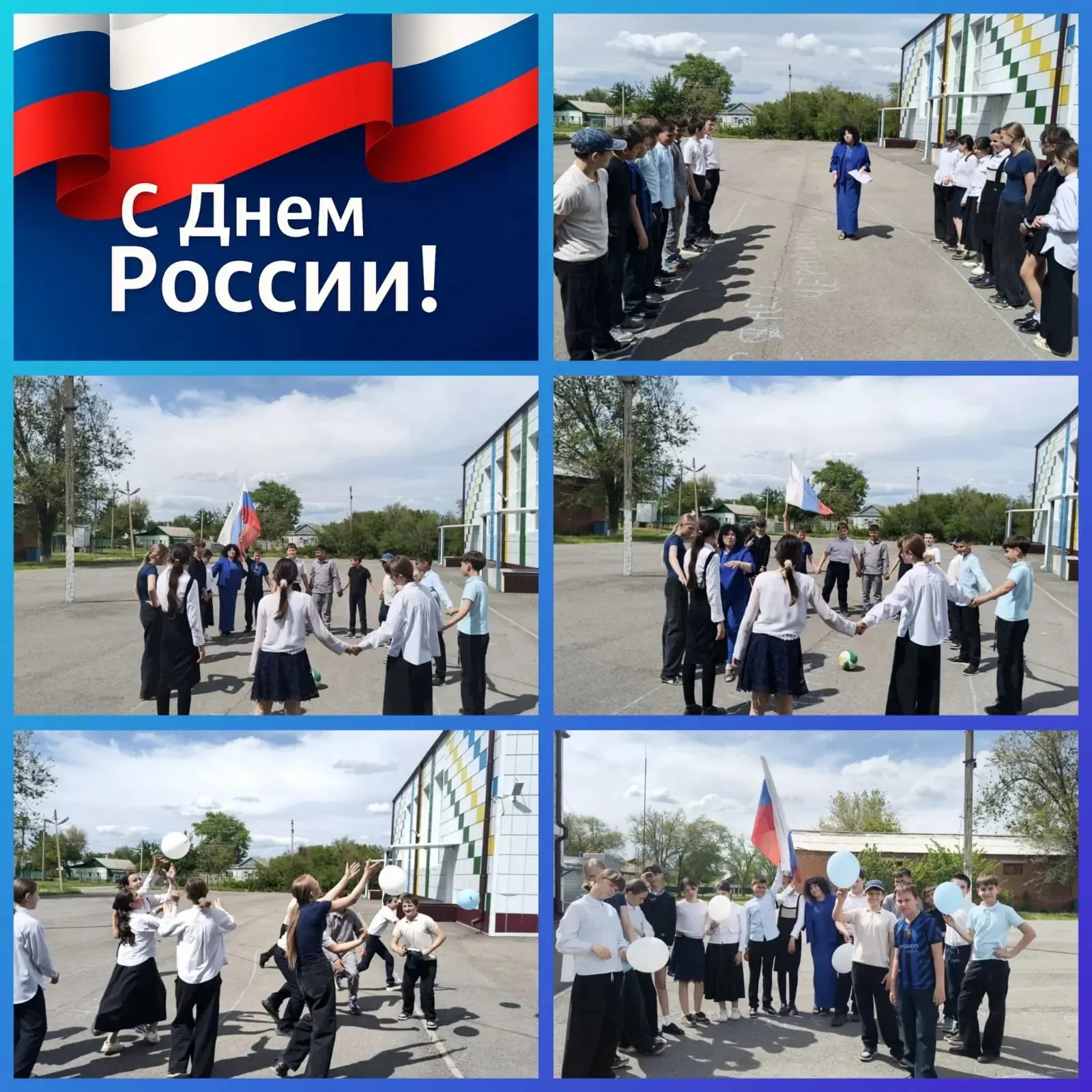 Нам праздники для радости даны,

Мы знаем их немало, самых разных.

Но день России, день родной стра
