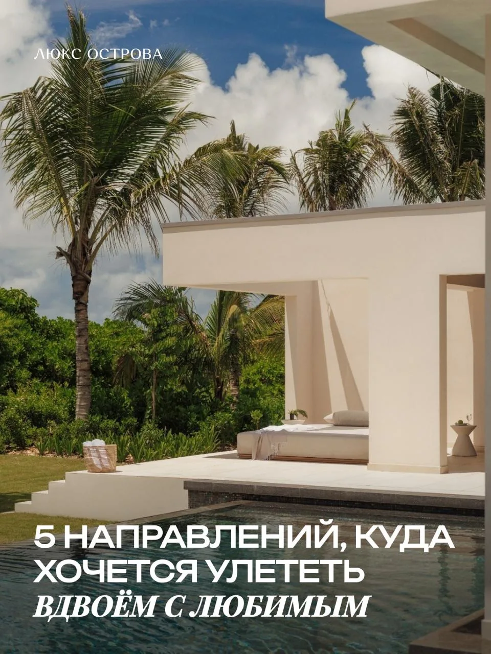 ❤️ 5 направлений, куда хочется улететь вдвоём с любимым

Оставьте заявку по ссылке ниже — персональн
