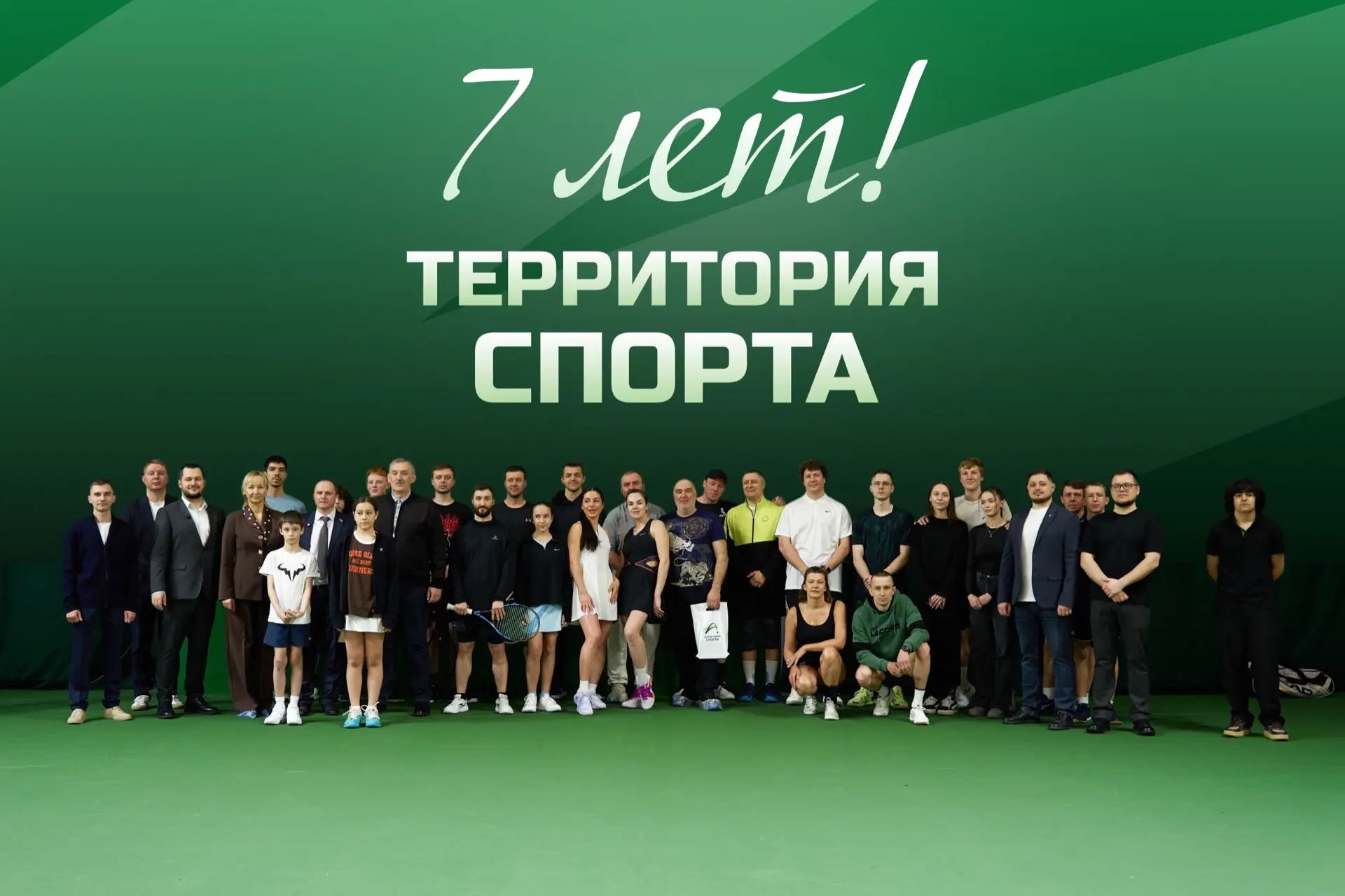19 апреля 2026 года «Территории спорта» исполнилось 7 лет! В честь этого события состоялся первый в 