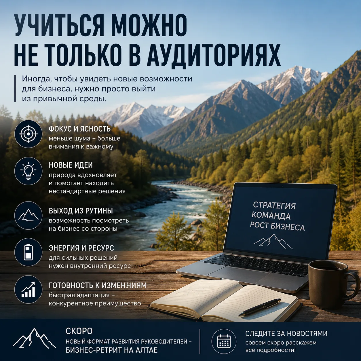 🌿 Учиться можно не только в аудиториях

Современный мир меняется слишком быстро, чтобы решать новые
