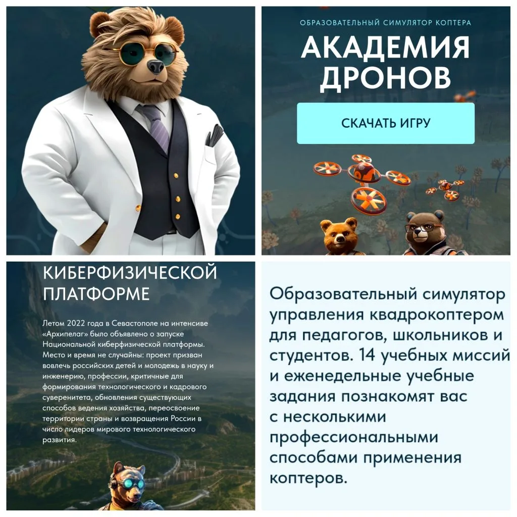 🚁 Академия дронов — образовательный симулятор коптера.
Друзья, напоминаем: по ссылке в описании вы 