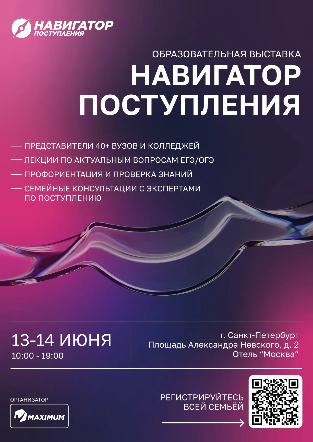 Уважаемые педагоги, родители и будущие абитуриенты!

Приглашаем вас на масштабное событие, которое п
