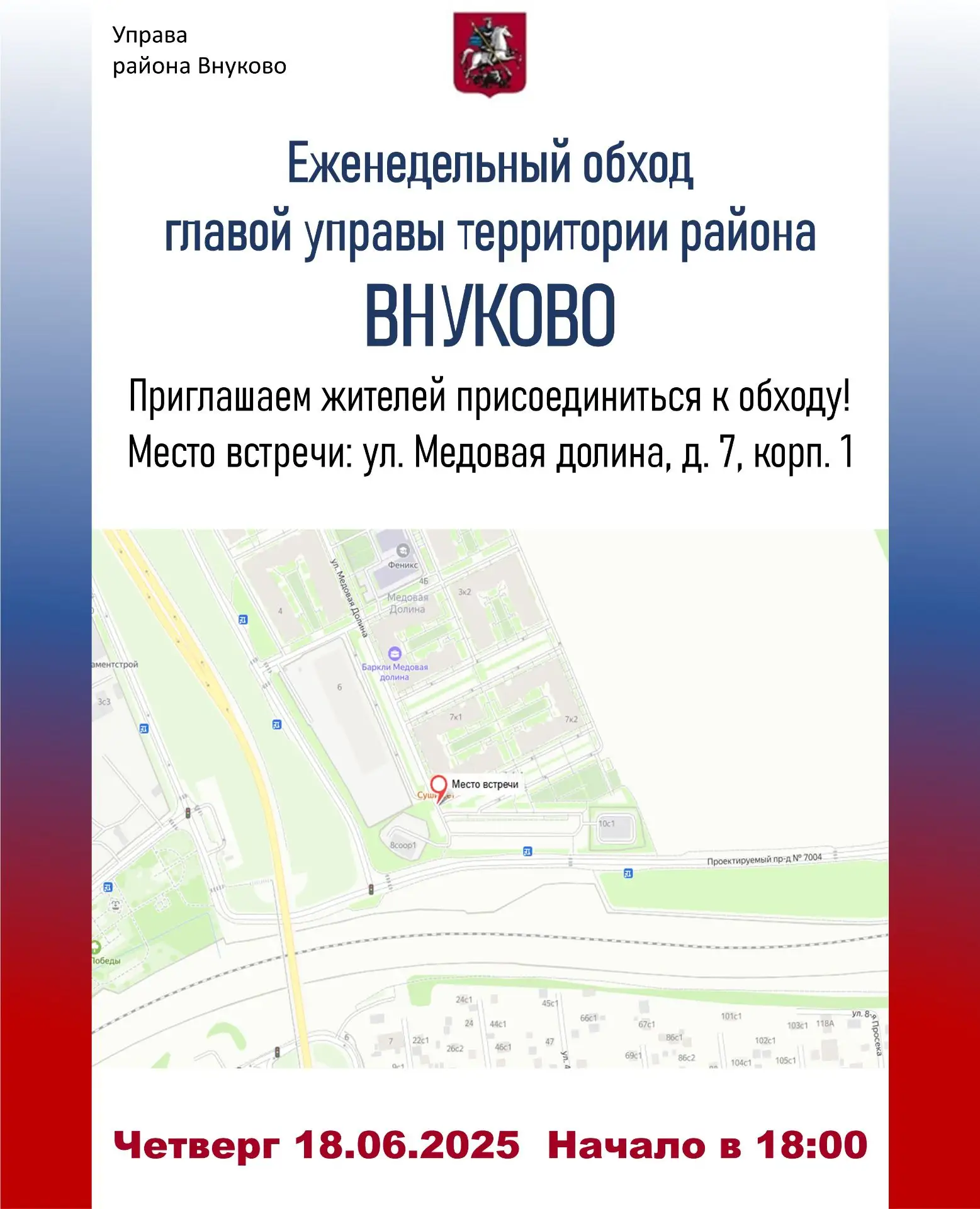Глава управы района Внуково проведет обход территории

В четверг, 18 июня, глава управы района Внуко