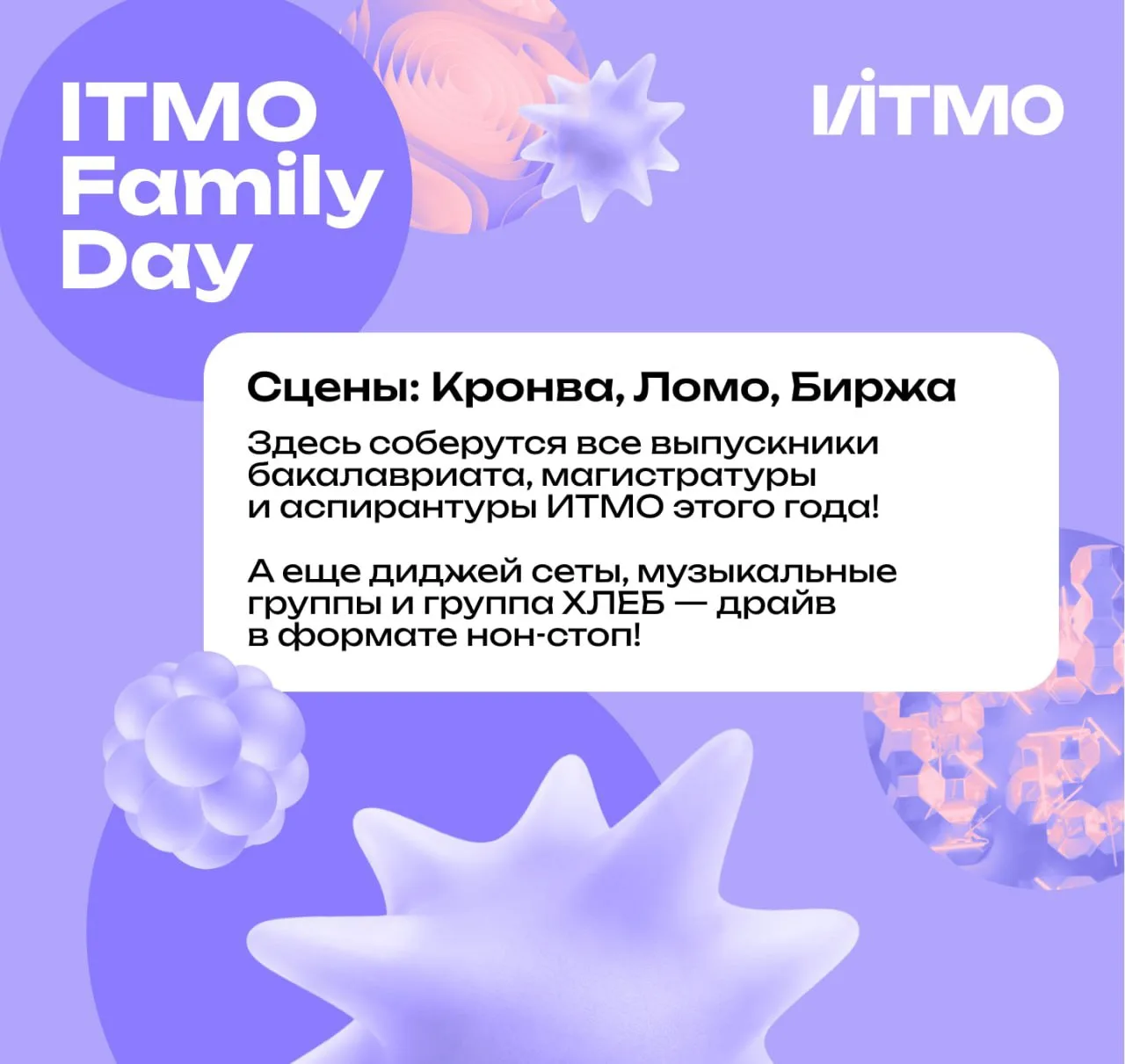🥳 Самый главный праздник университета — уже в эту субботу!

Чем заняться на фестивале студенту ИТМО