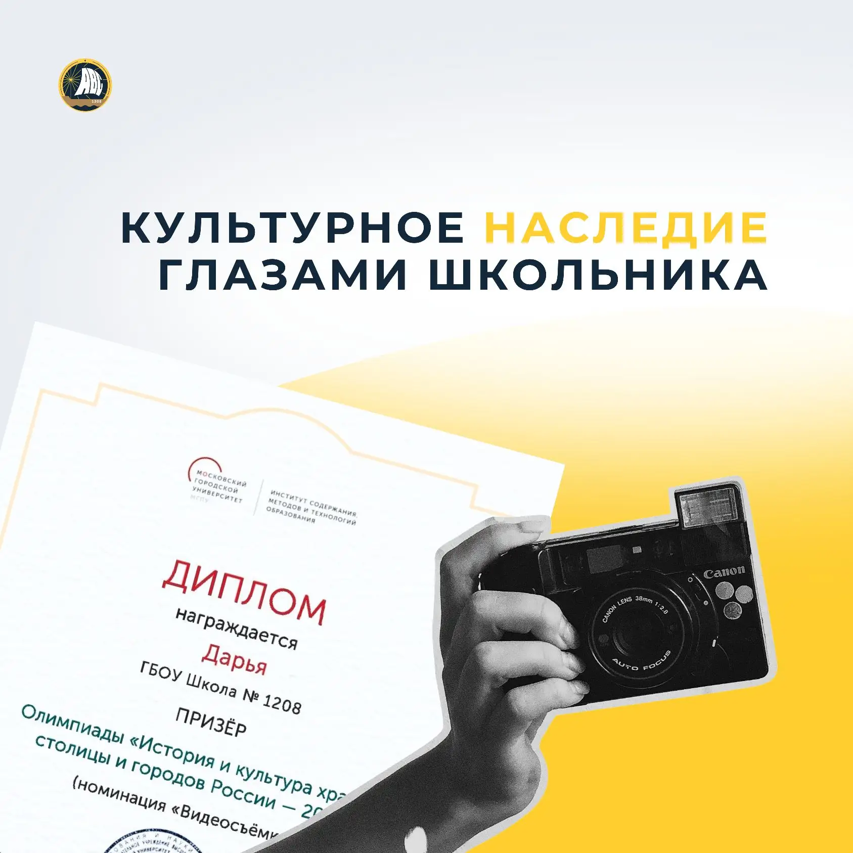 #ТалантливыеДетиМосквы | История оживает в кадре 🎥🏛️

Поздравляем ученицу 4 «Я» класса Дарью, став