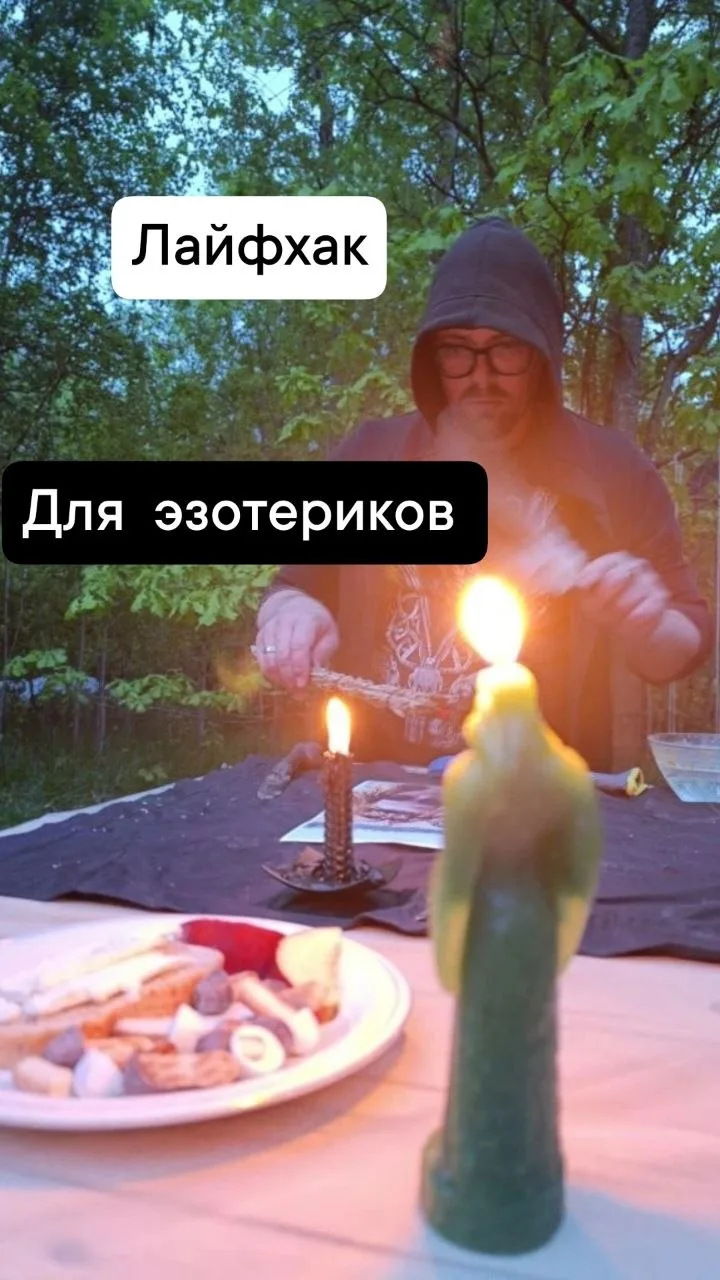 🌿 Лайфхак для эзотериков: интересный момент про обряд очищения и отливки.

Сейчас живу на природе, 
