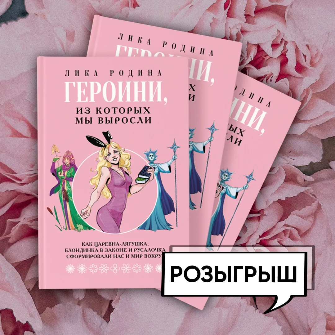РОЗЫГРЫШ!

А ведь главной целью Русалочки был не принц! 

Разыгрываем  3️⃣  книги для  3️⃣ любителей