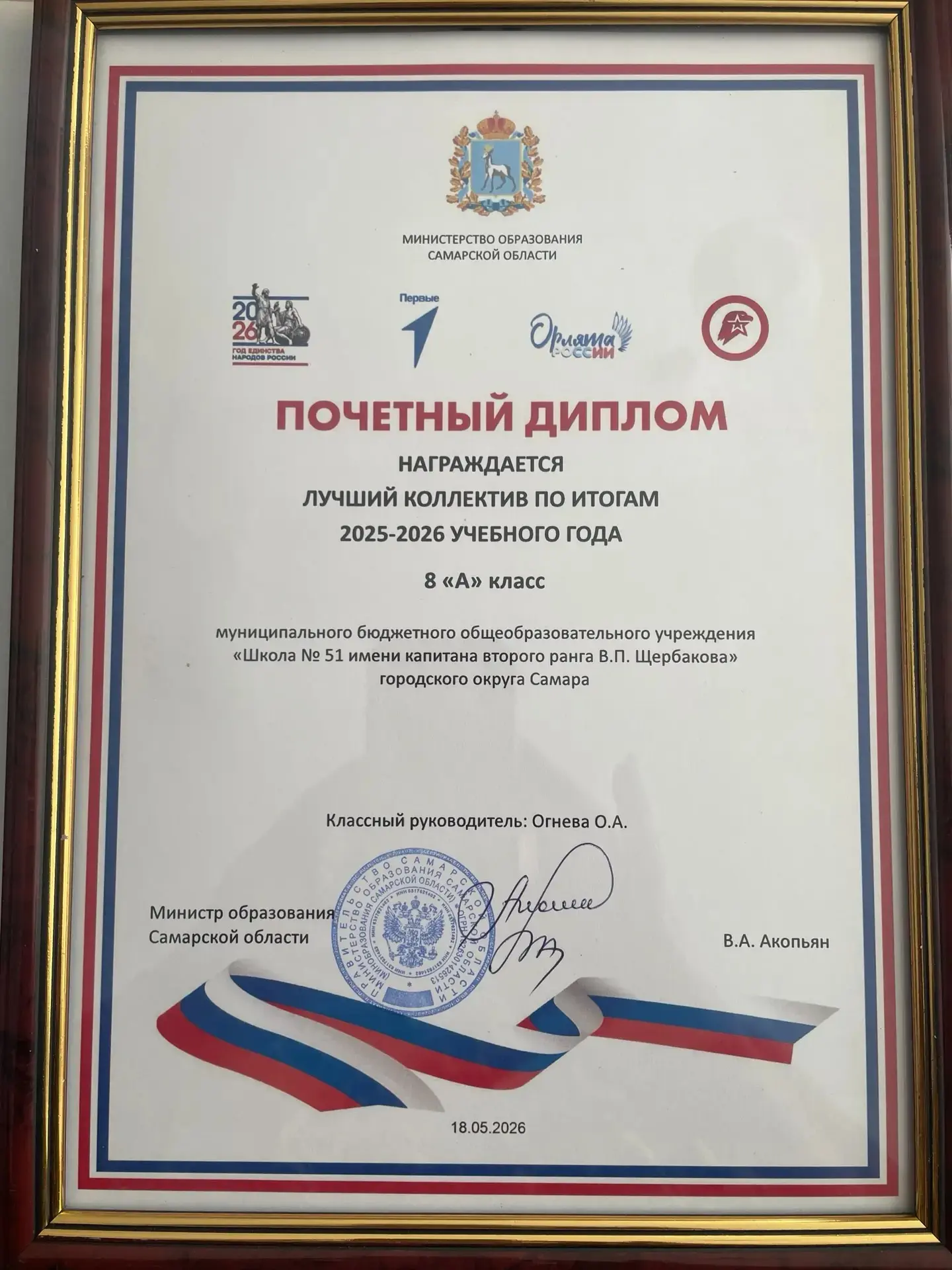 🏆18 мая в нашей школе состоялось награждение лучшего коллектива по итогам 2025-2026 учебного года.

