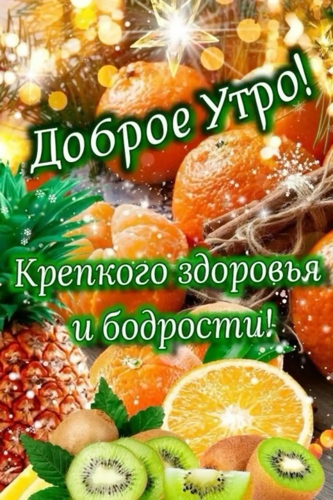 Желаю проснуться с ощущением того что выспались, со спокойствием и мирным небом над головой. Чтобы э