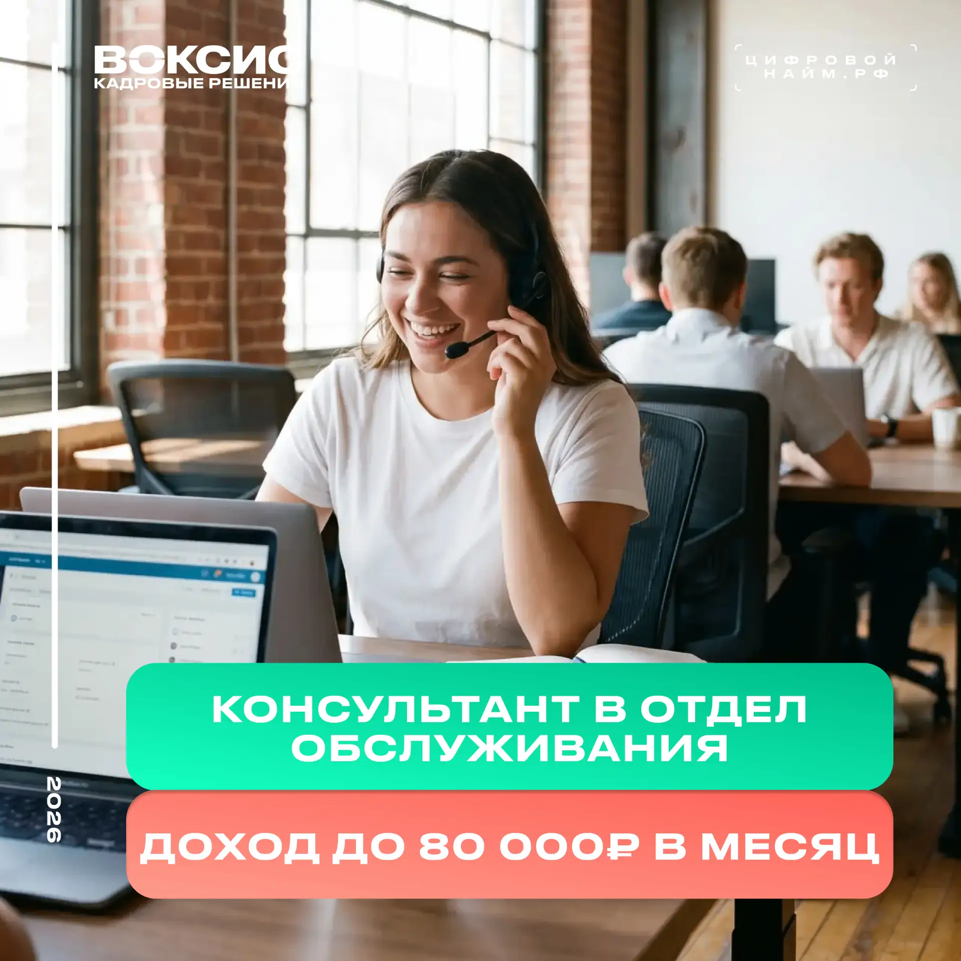 Нравится помогать людям, но не хочется навязывать услуги и выполнять планы продаж? Тогда эта ваканси