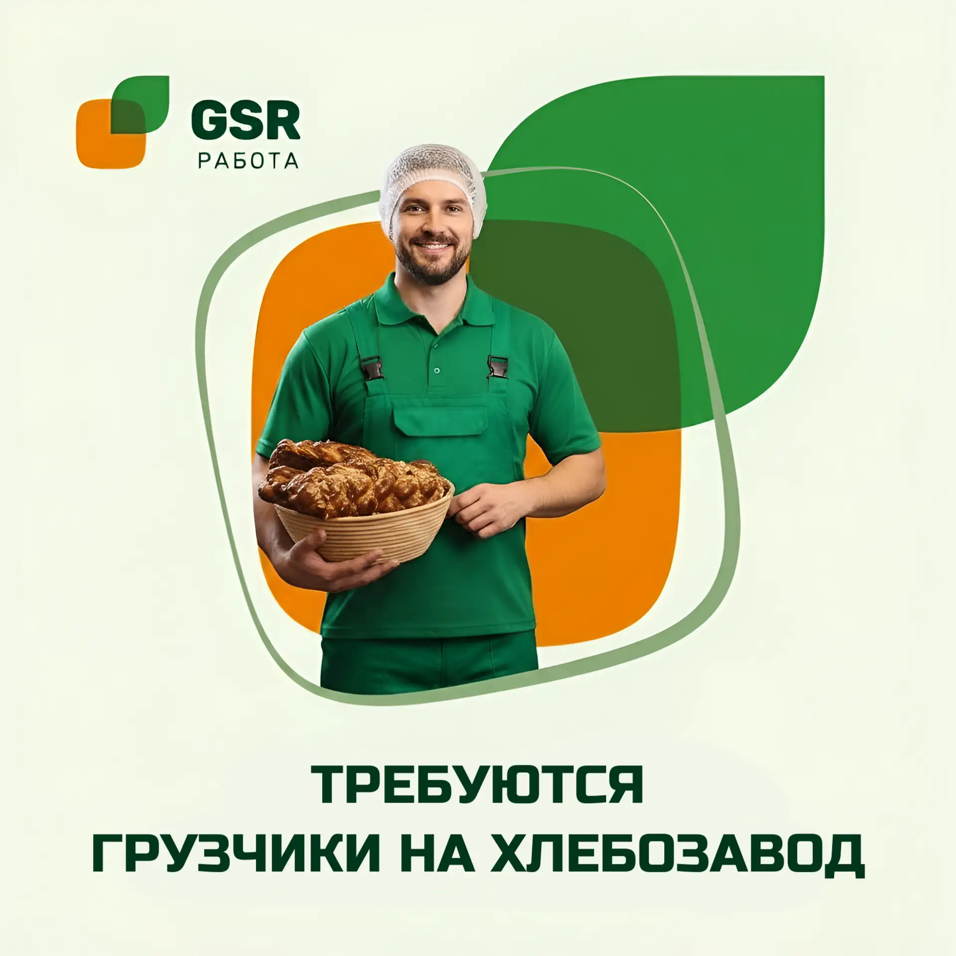 🏃‍♀️🏃‍♂️ Ищете работу с гибким графиком и ежедневными выплатами? Рузский хлебозавод приглашает Гру