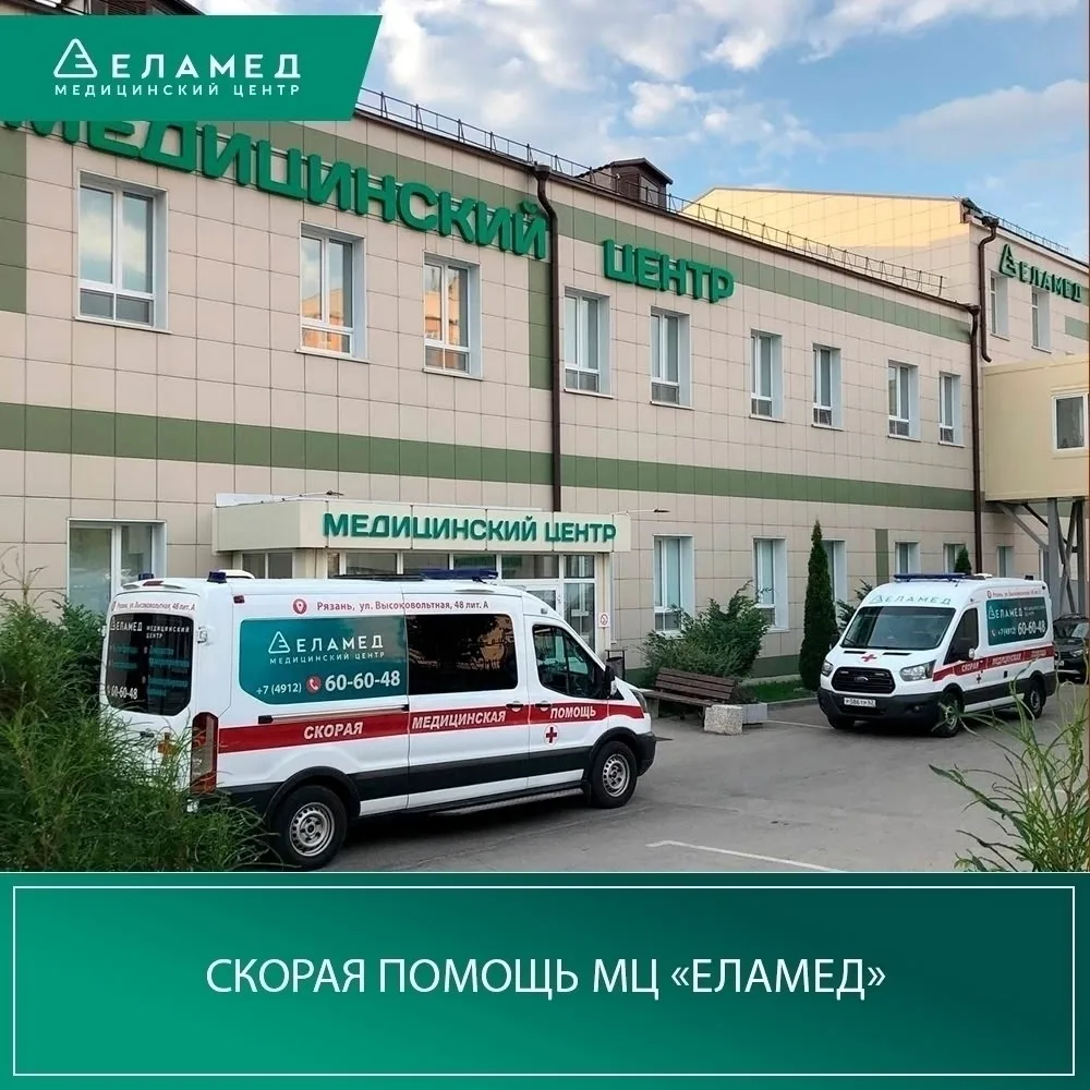🚑 Скорая помощь МЦ «Еламед» принимает вызовы круглосуточно

Экстренная ситуация может возникнуть в 
