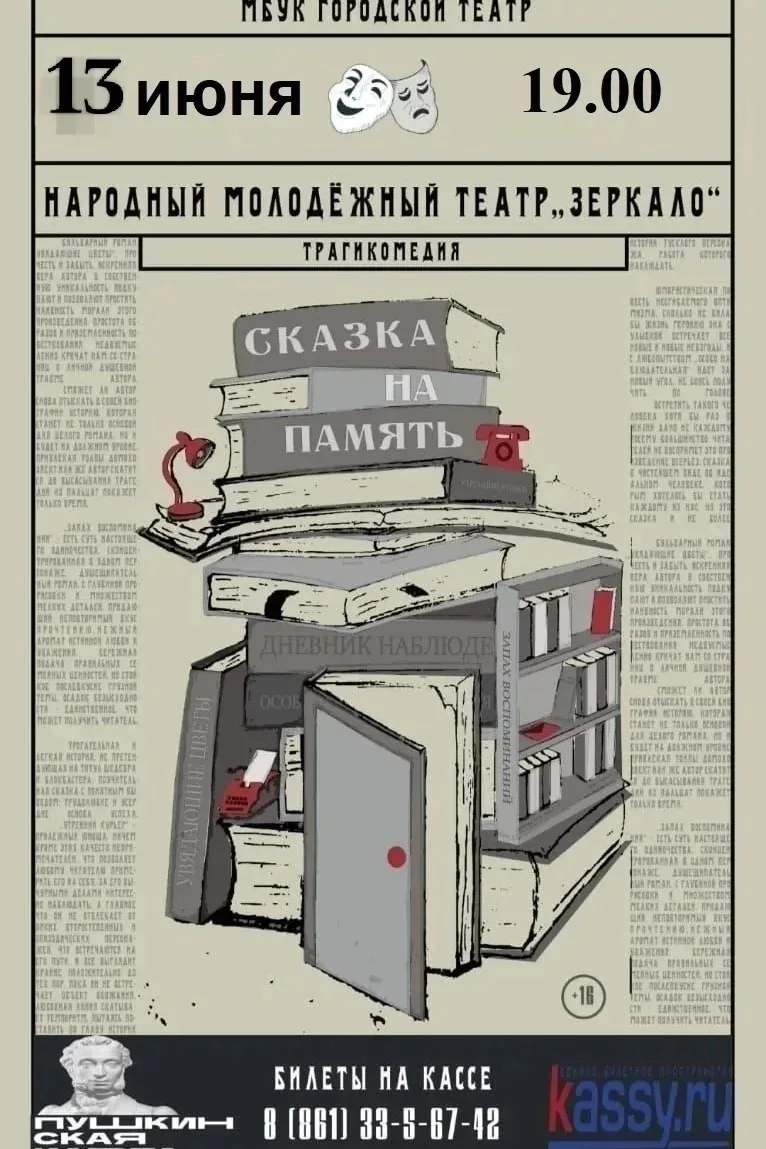 🎫 Купить билет anapa.kassy.ru/events/tea...
🎩 Пушкинская карта anapa.kassy.ru/events/tea...

📝Ист