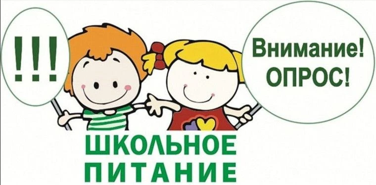 Уважаемые родители и наши дорогие ученики!
Мы хотим, чтобы еда в школьной столовой была не только по
