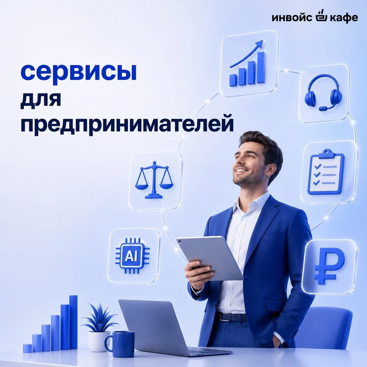 🆗Сервисы для предпринимателей

Многие наши клиенты уже используют эти инструменты, чтобы находить н