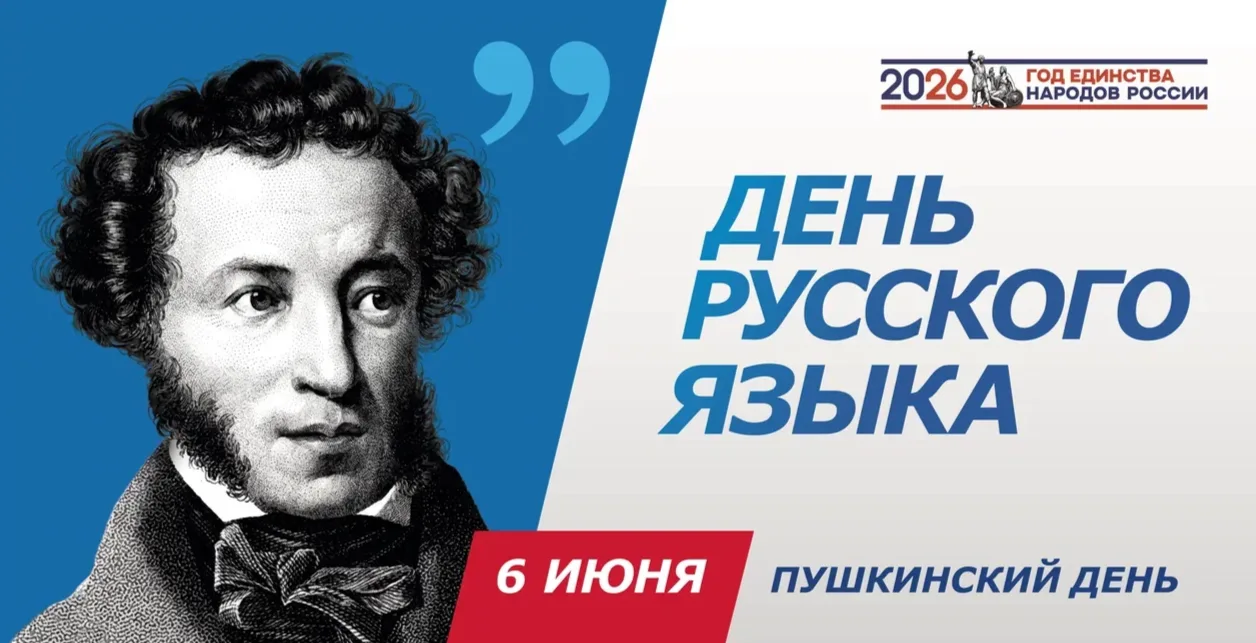 🌼6 июня в России отмечается День русского языка, и этот выбор неслучаен: именно в этот день в 1799 