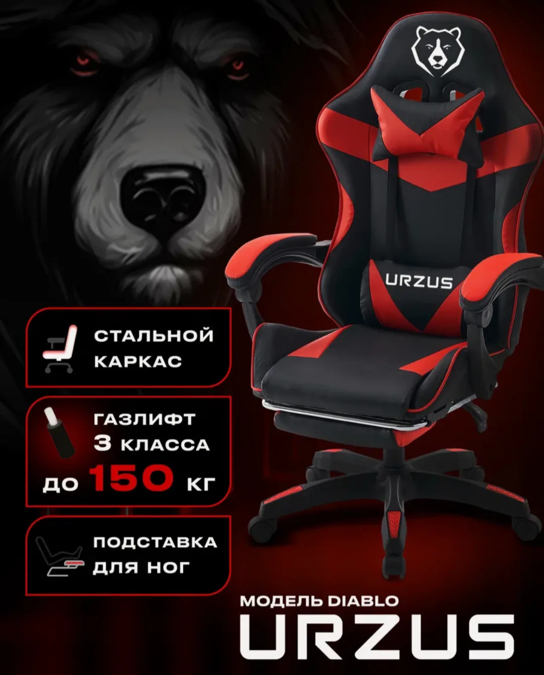 Кресло игровое компьютерное URZUS Diablo UR-7351122, экокожа, с подставкой для ног, газлифт, красный