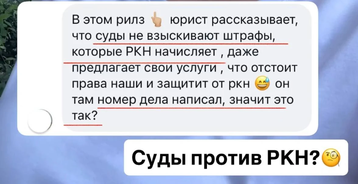 Суды против Роскомнадзора?🧐 и отменяют штрафы? 

Нам тут прислали видео коллеги- юриста, в котором 