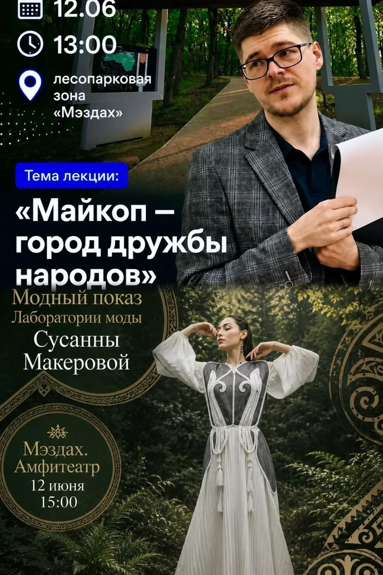 Сегодня, в День России приглашаем  в новую точку притяжения — амфитеатр лесопарковой зоны «Мэздах» .