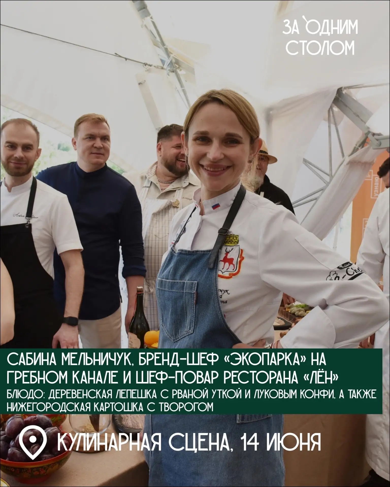 Заволжье | Городец | Нижний Новгород🏡

Наверняка, у вас возник вопрос: «А что же будет на столе сег