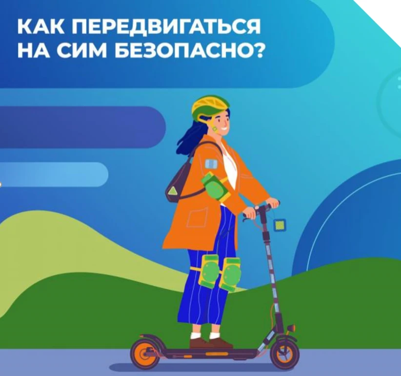Уважаемые родители, просим вас постоянно напоминать детям правила безопасного передвижения на средст
