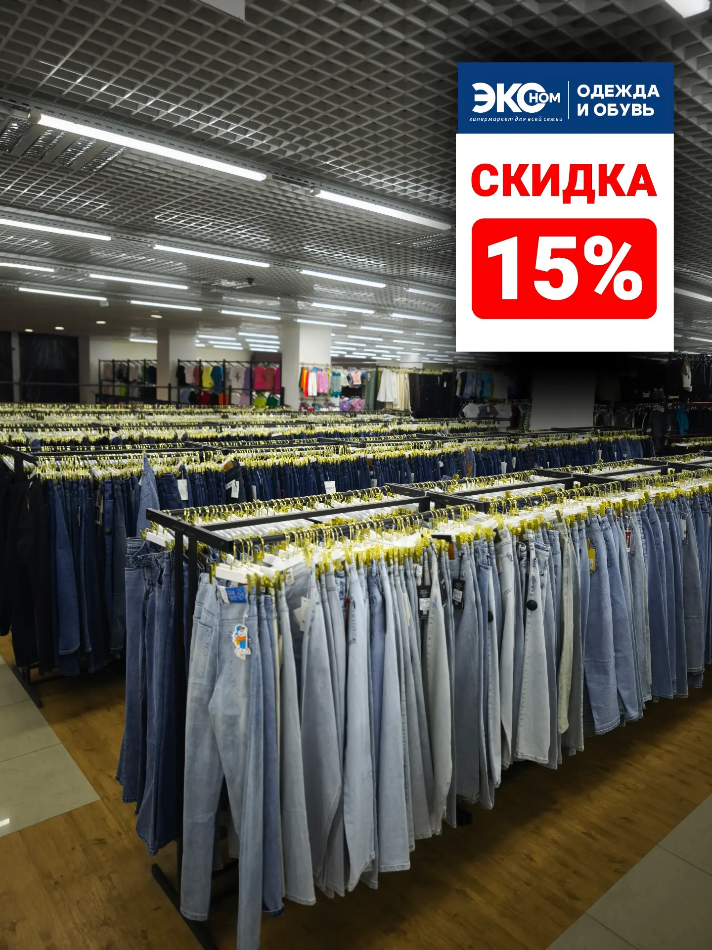 Завтра последний день акции - скидка 15% абсолютно на весь товар!
Площадь магазина больше 6000 м.кв.