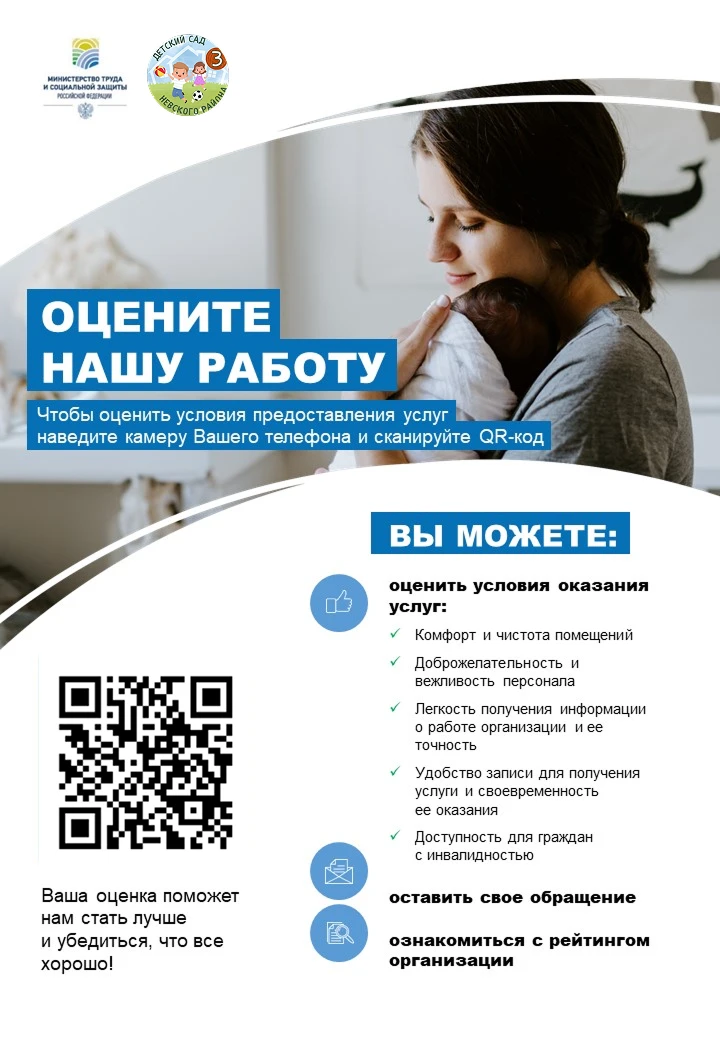 В 2026 году наш детский сад пройдёт Независимую оценку качества образования.

Вас ждёт короткая анке
