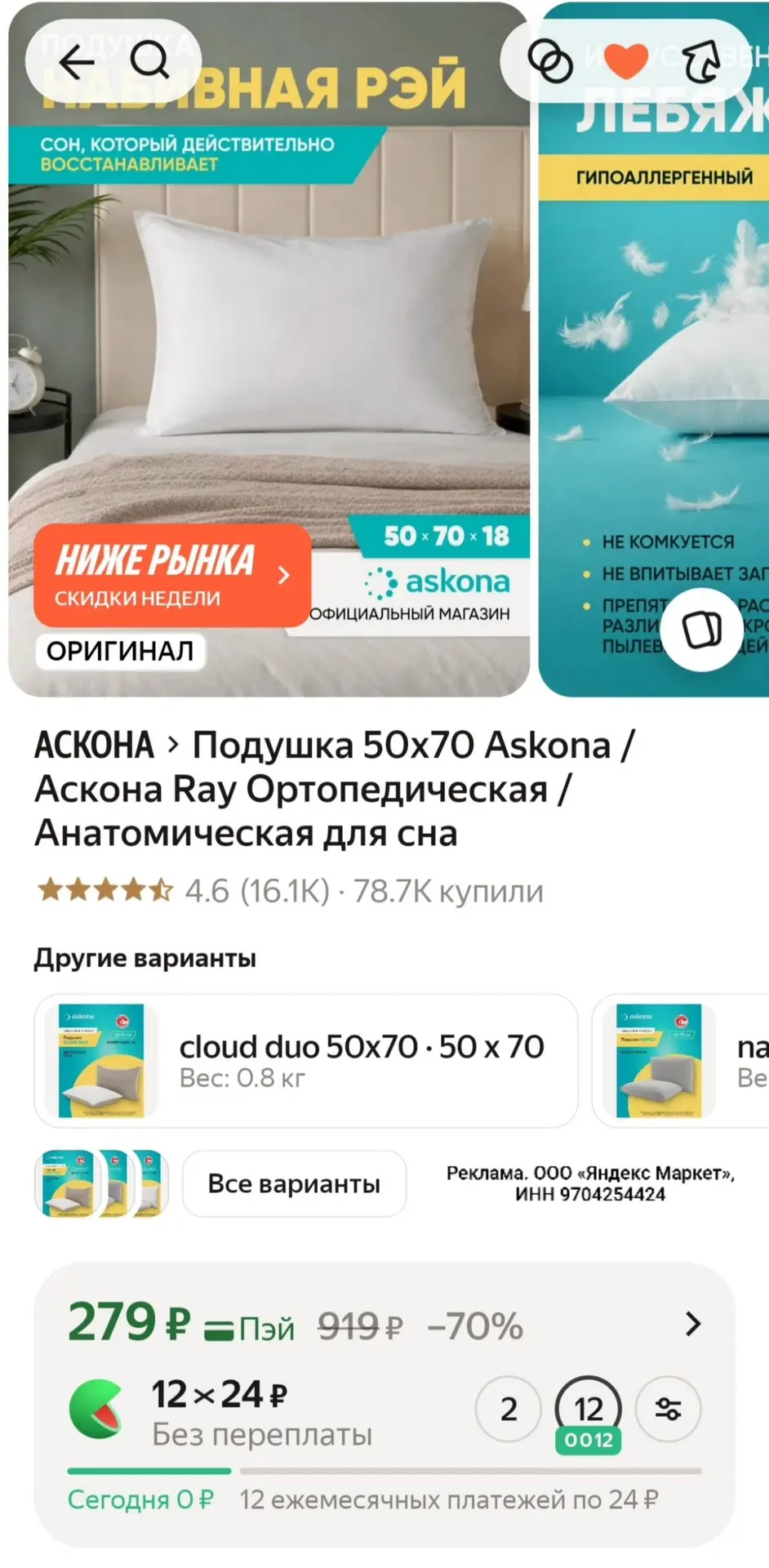 🔥 Быстро разберут

Подушка 50х70 Askona / Аскона Ray Ортопедическая / Анатомическая для сна

https: