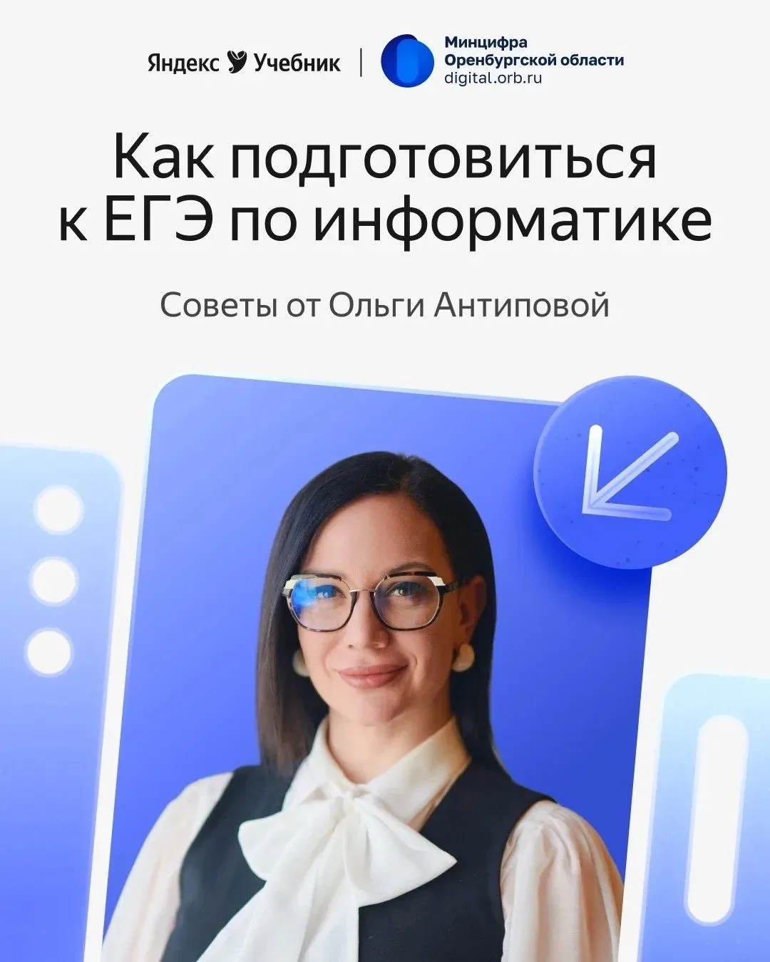 👨‍💻 Совсем скоро — ЕГЭ по информатике

Как подготовиться к экзамену, чтобы успешно его сдать? Сове