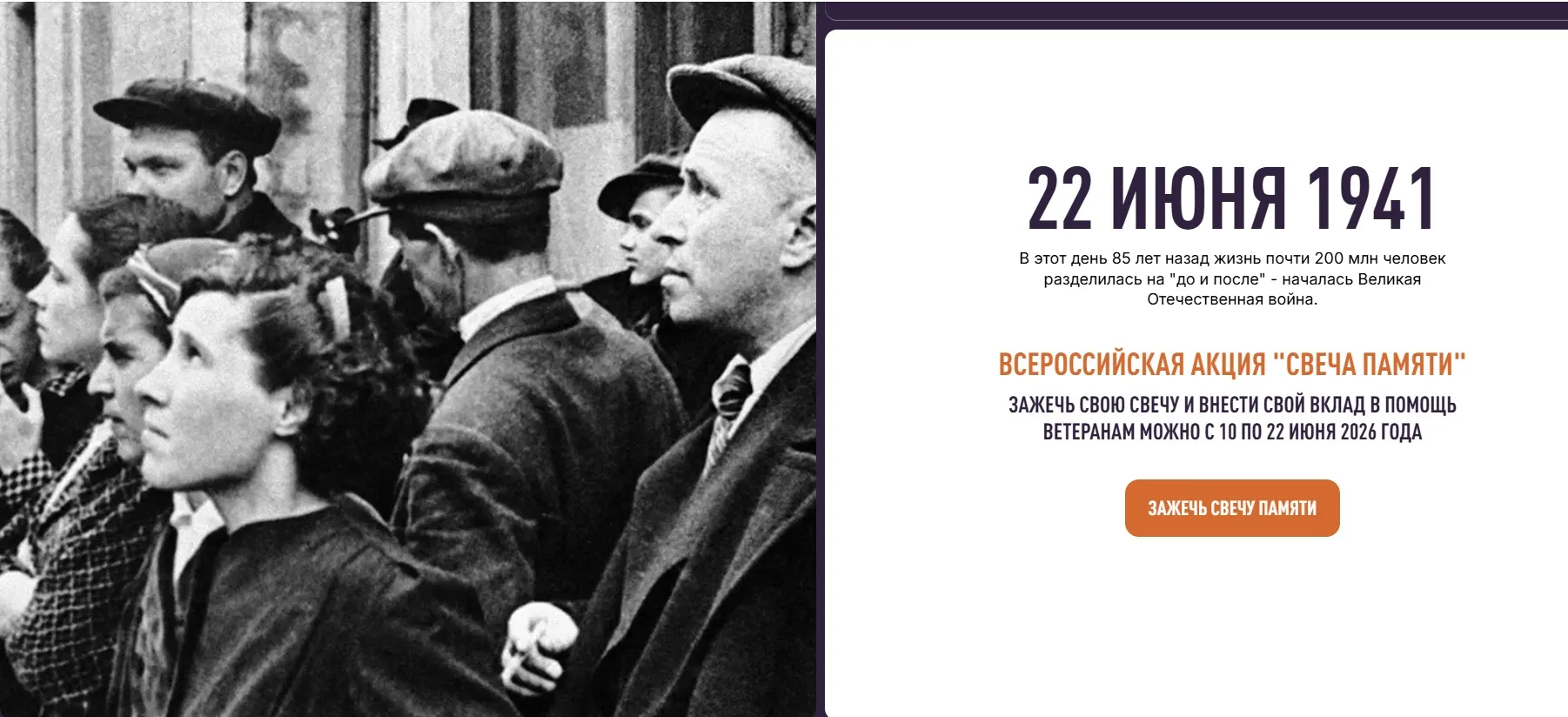 Памятная дата «День памяти и скорби» отмечается в Российской Федерации 22 июня.
В этот день народы Р