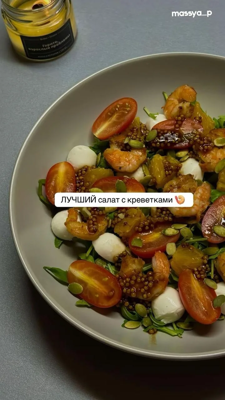 Лучший салат с креветками ✌

💣 Меню ПП для похудения на 30 дней👈

#креветки #салат #сыр