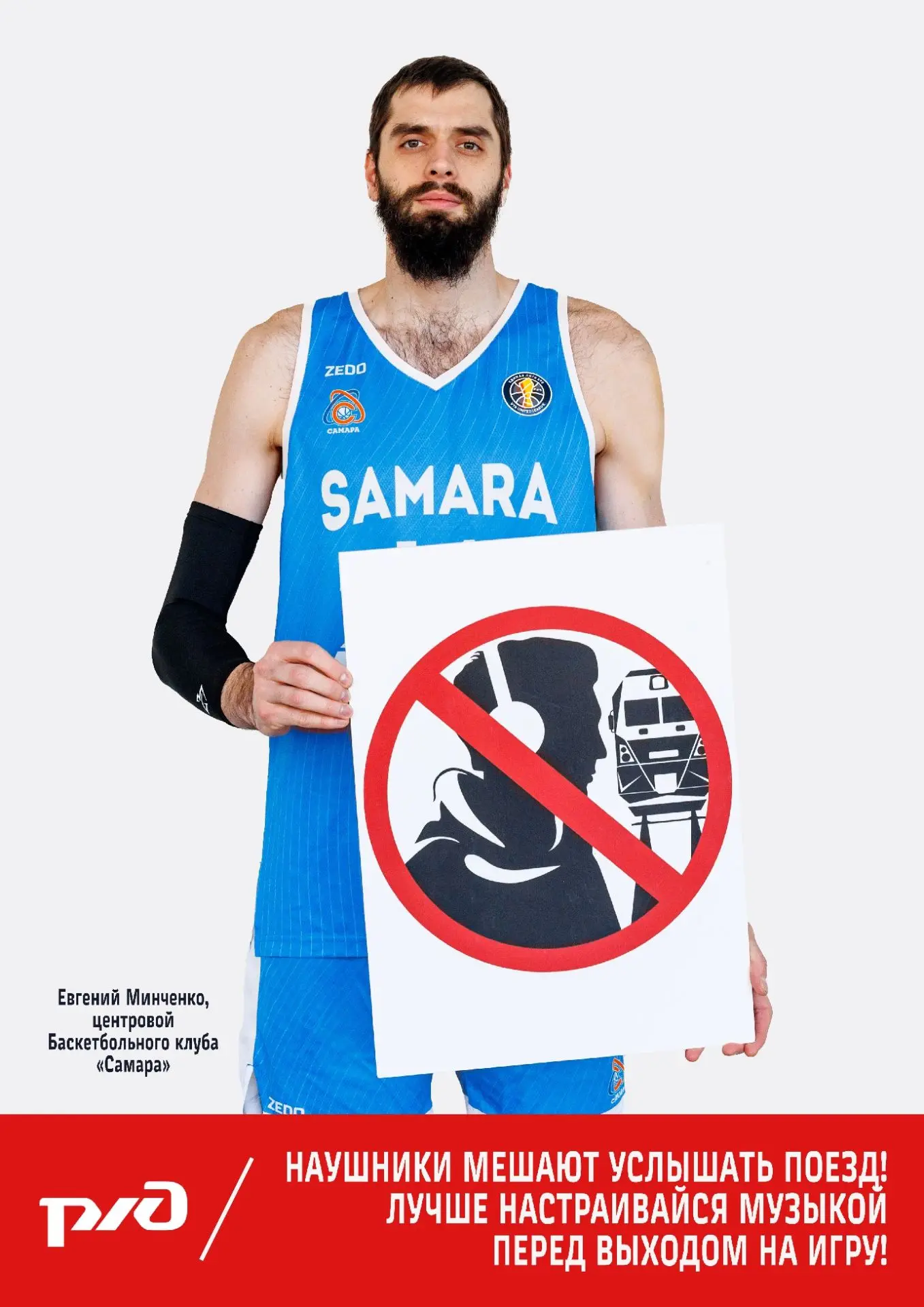 🔸Безопасность на железной дороге — наш общий приоритет!

🏀Игроки БК «Самара» напоминают всем любит