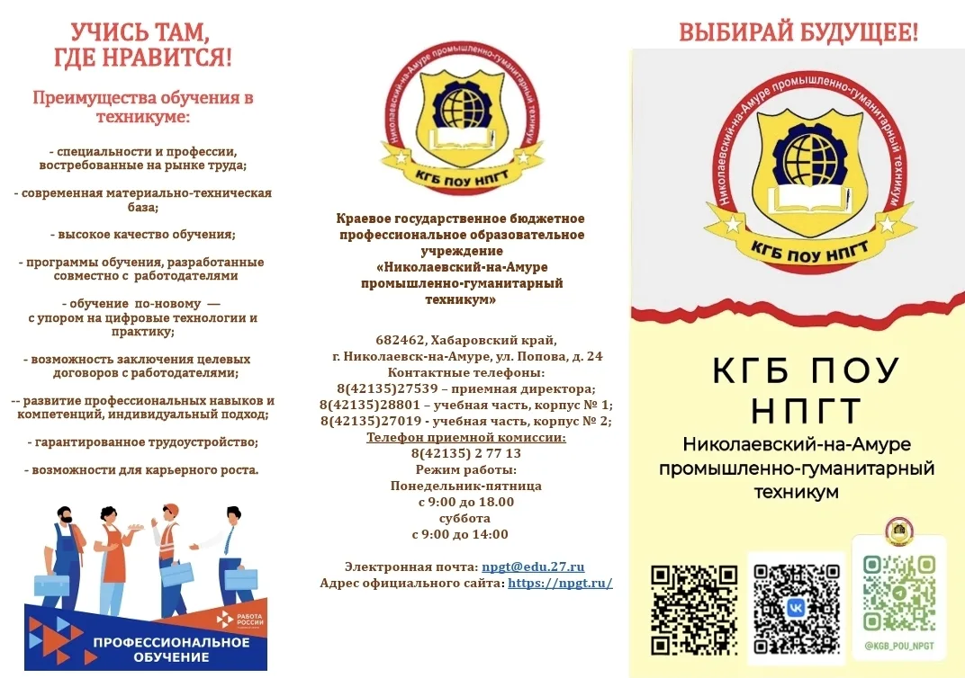 🚀 Твое будущее начинается здесь!  

Друзья! 👋 Николаевский-на-Амуре промышленно-гуманитарный техни