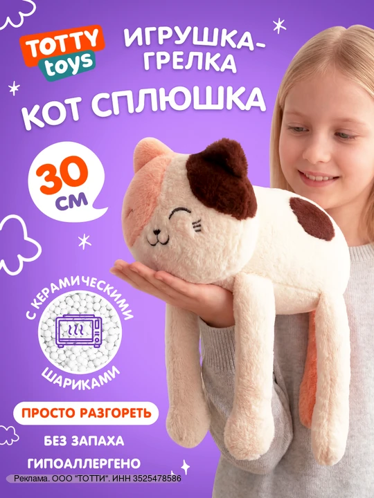 Согреет, успокоит и обнимет
Игрушка-грелка «Сплюшка»

· Греет 50+ минут - поможет при коликах, спазм