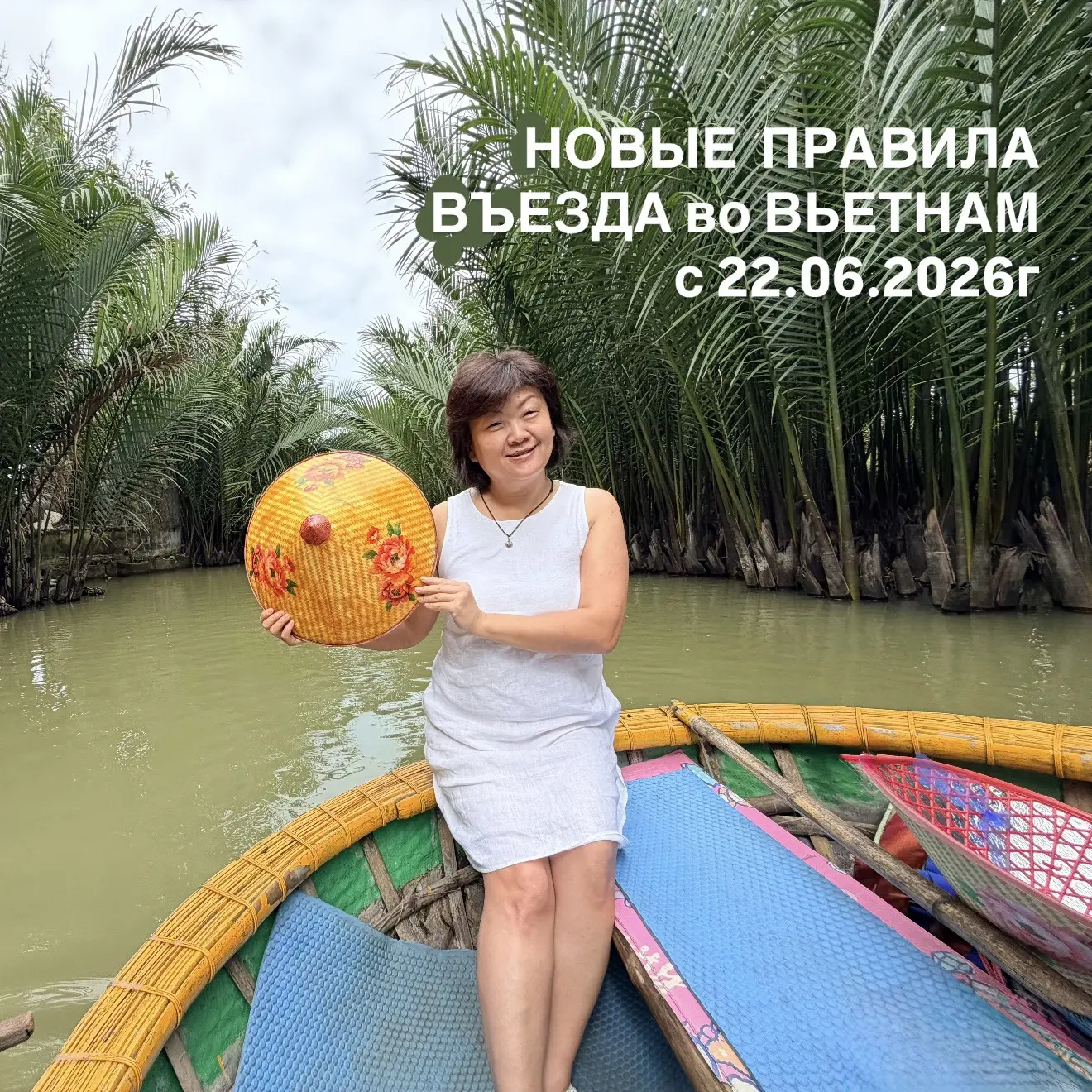 ПРАВИЛА ВЪЕЗДА ВО ВЬЕТНАМ

С 22.06.2026г при въезде во Вьетнам обязательно заполнение электронной де