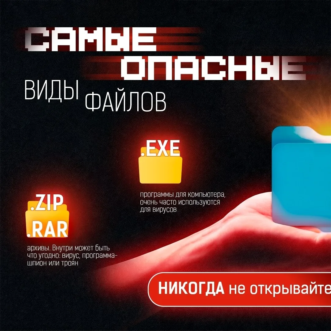 ⚡Троянский файл, или как мошенники получают доступ к устройствам югорчан.

Рассказываем об одной из 