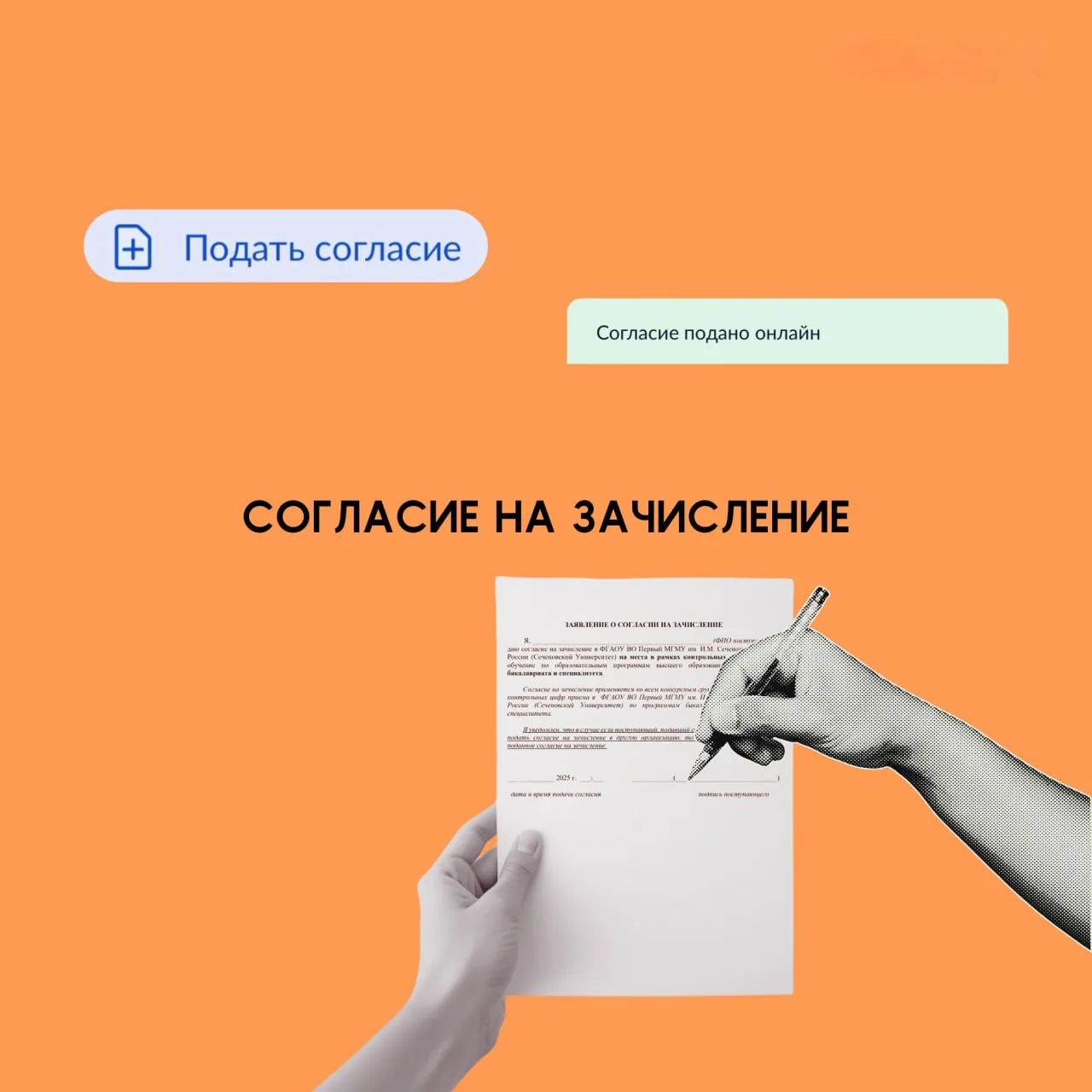 Важные моменты про подачу согласия на зачисление

1. Согласие на зачисление подается в 1 из 5 вузов,