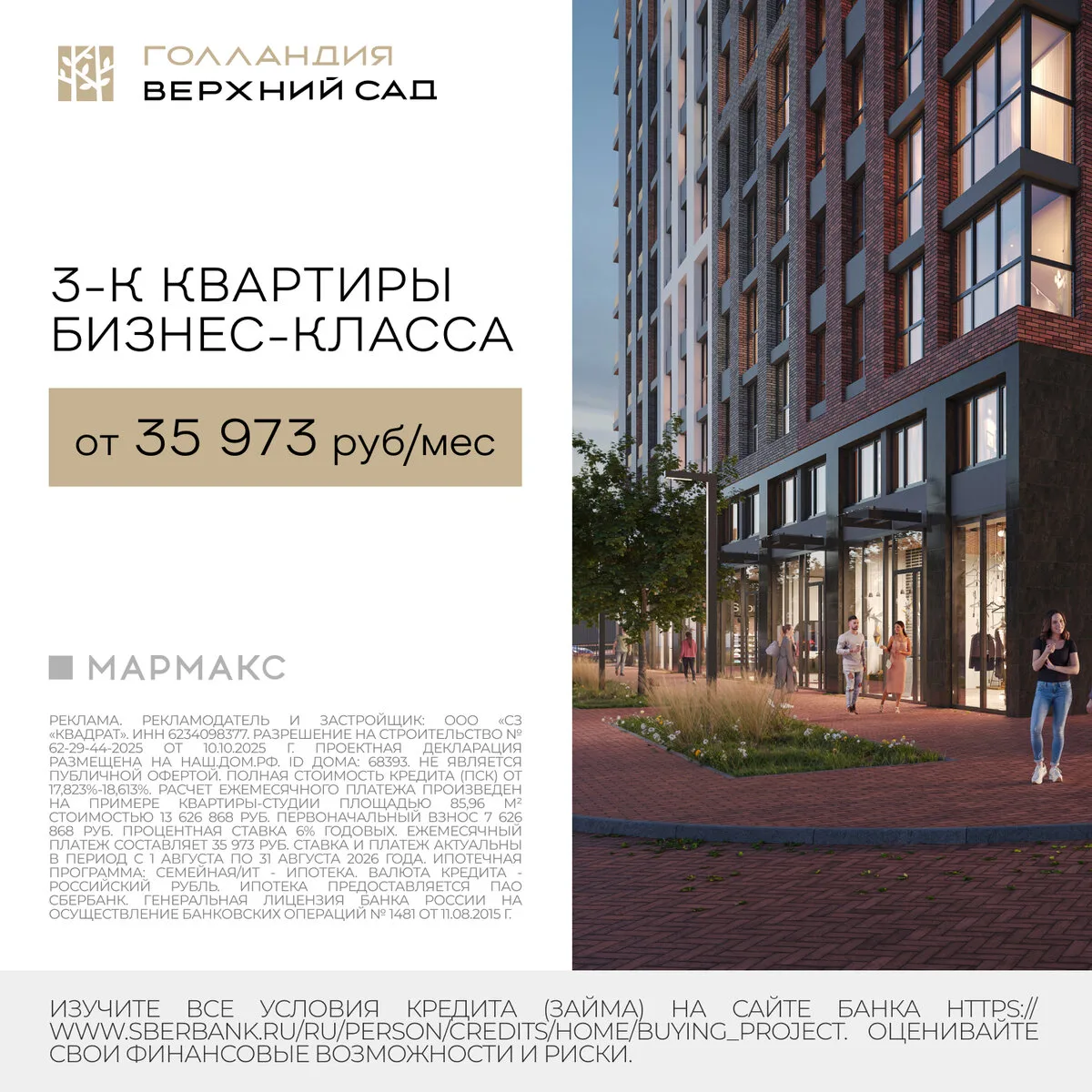 «Голландия Верхний сад». 3-к квартиры от 35 973 ₽/мес

Жилой комплекс от застройщика «Мармакс» на Ка