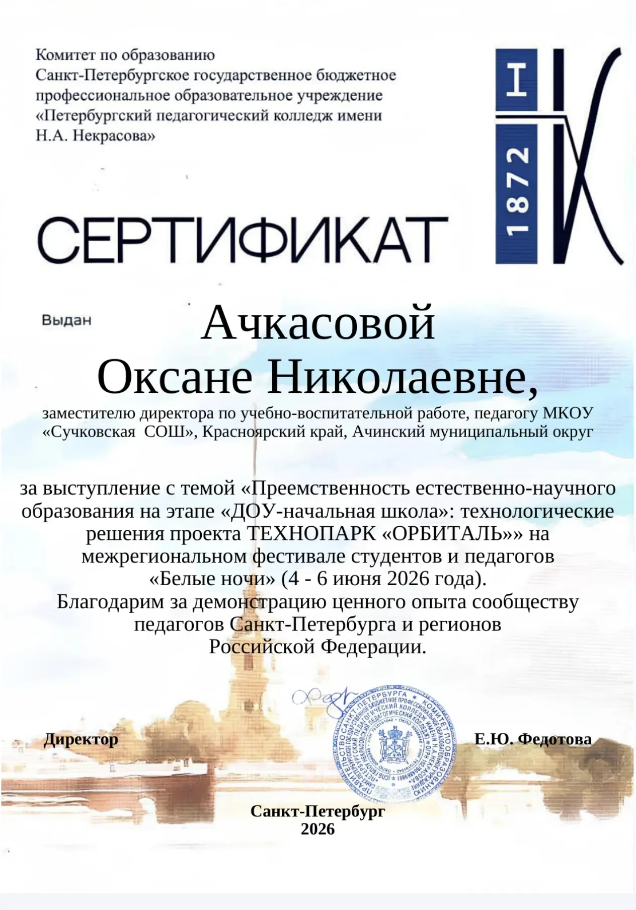 Наш опыт — в копилку лучших практик России.

 

   С 4 по 6 июня 2026 года в Санкт-Петербурге проход