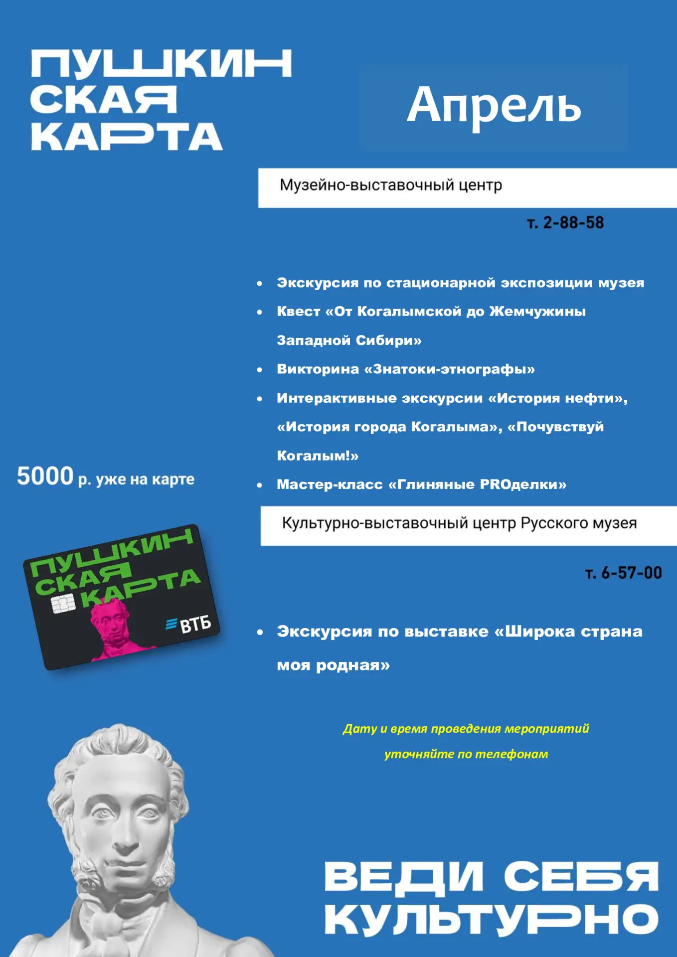 Афиша мероприятий по Пушкинской карте на апрель