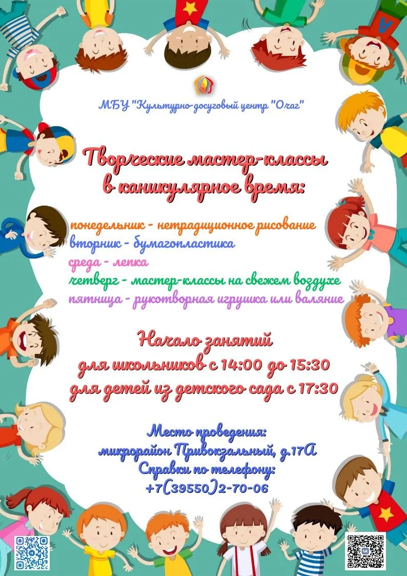 Творческое лето в «Очаге»!

Хотите, чтобы каникулы ваших детей проходили с пользой и вдохновением? П