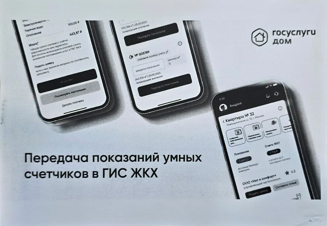 Уважаемые жители!
Информирует Вас о возможностях автоматической передачи показаний приборов учёта в 