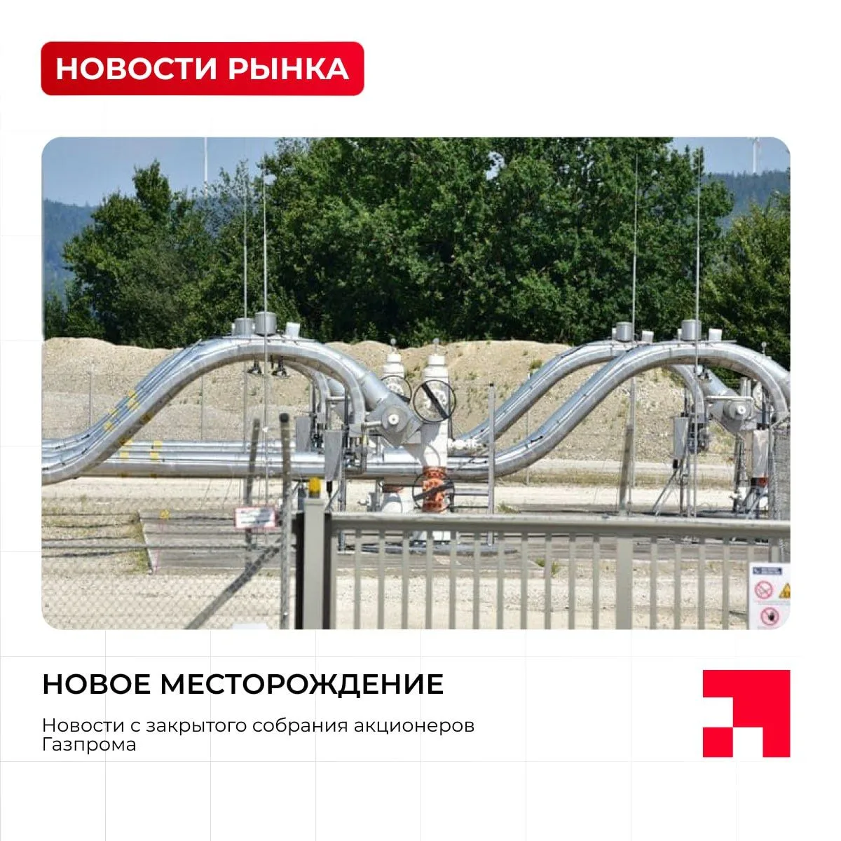 Друзья, на собрании акционеров «Газпрома» прозвучало важное заявление

Глава компании Алексей Миллер