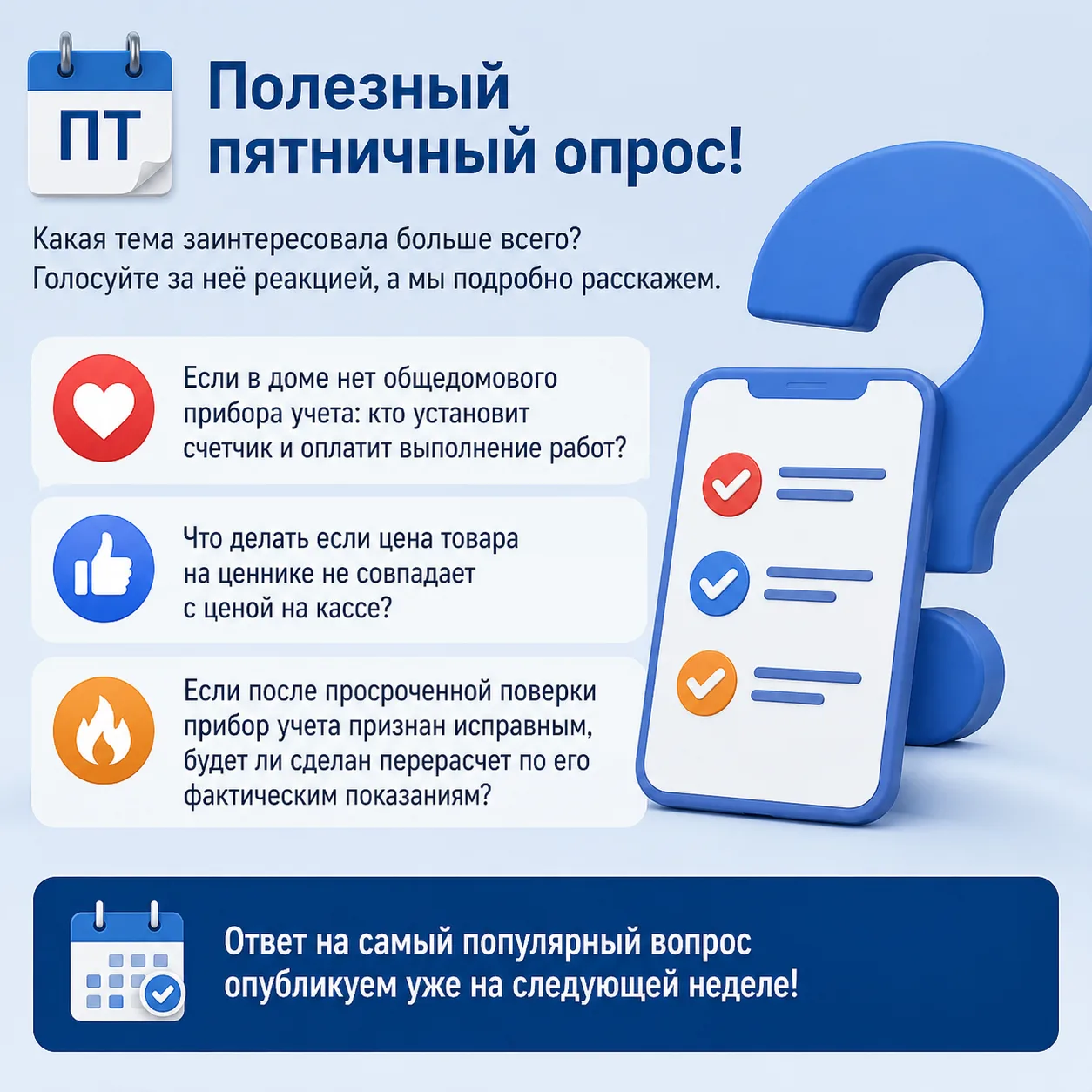 🗓 Полезный пятничный опрос! Какая тема заинтересовала больше всего? Голосуйте за неё реакцией, а я 