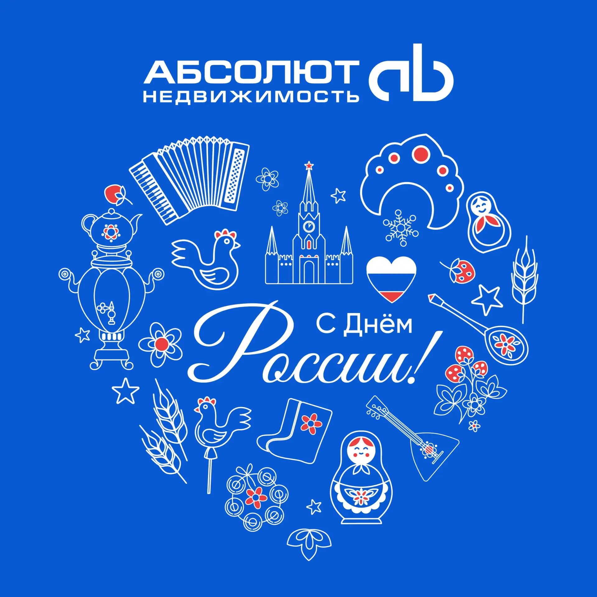 🇷🇺 С Днём России!

Этот праздник объединяет всех, кто с теплом относится к своей стране, её истори